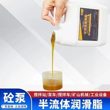 半流体黄油润滑油0#00#000#泵车冲床减速机混凝土润滑脂小包装1升