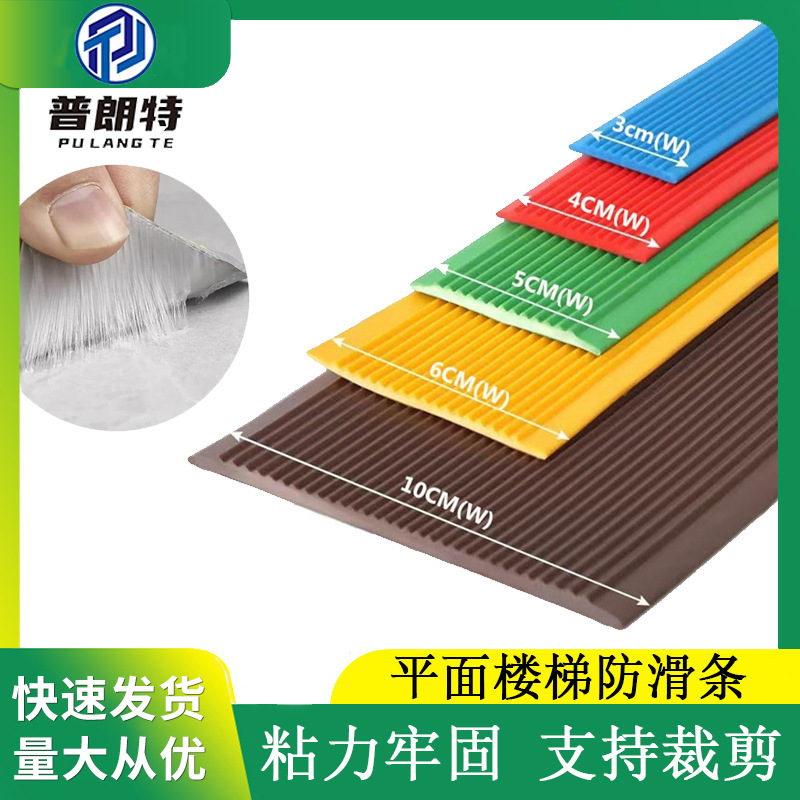 普朗特平铺楼梯防滑条 台阶踏步自粘止滑条加厚家用室外防滑贴条