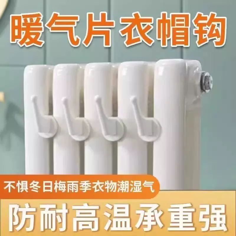 暖气片挂钩晾衣架帽子毛巾晾衣服衣帽钩卫浴散热器挂毛巾架免打孔