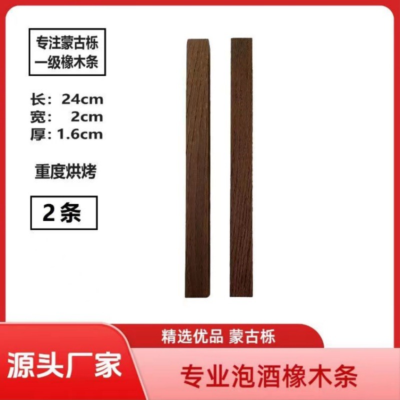 Cross-Border Solid Wood Smoking Cocktail Accessories, Household Whiskey Wood Chips for Flavor Enhancement, Oak Strips for Mixing Cocktails