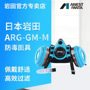 Респиратор ARG-GM-M для защиты от краски и химикатов