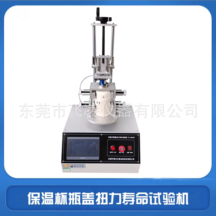 Изоляющая чашка крышка бутылки машина для испытания на срок службы крутящего момента из нержавеющей стали стеклянная чашка открытая крышка машина для испытания на усталость