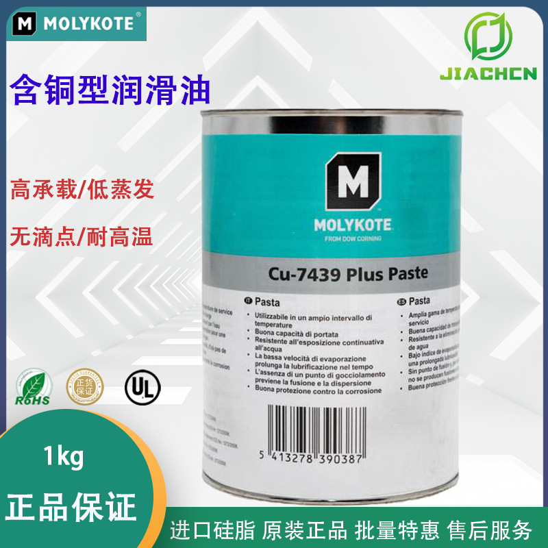 供应杜邦摩力克MOLYKOTE CU-7439 Plus Paste 含铜型润滑油膏 1KG