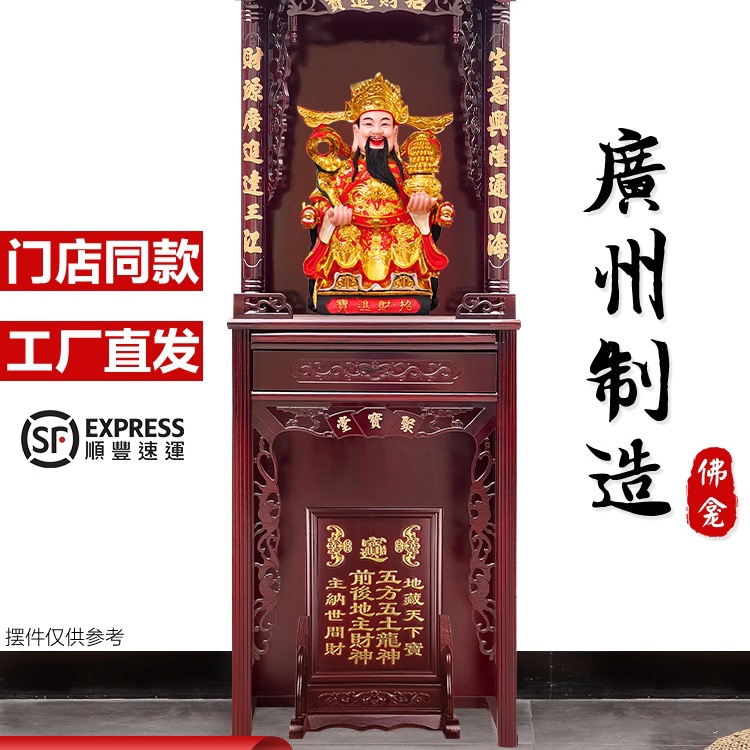 Two-Tiered Altar Cabinet for Worshiping Deities Like Guanyin, Guan Gong, Ancestors, and Landowners; Home Altar Table