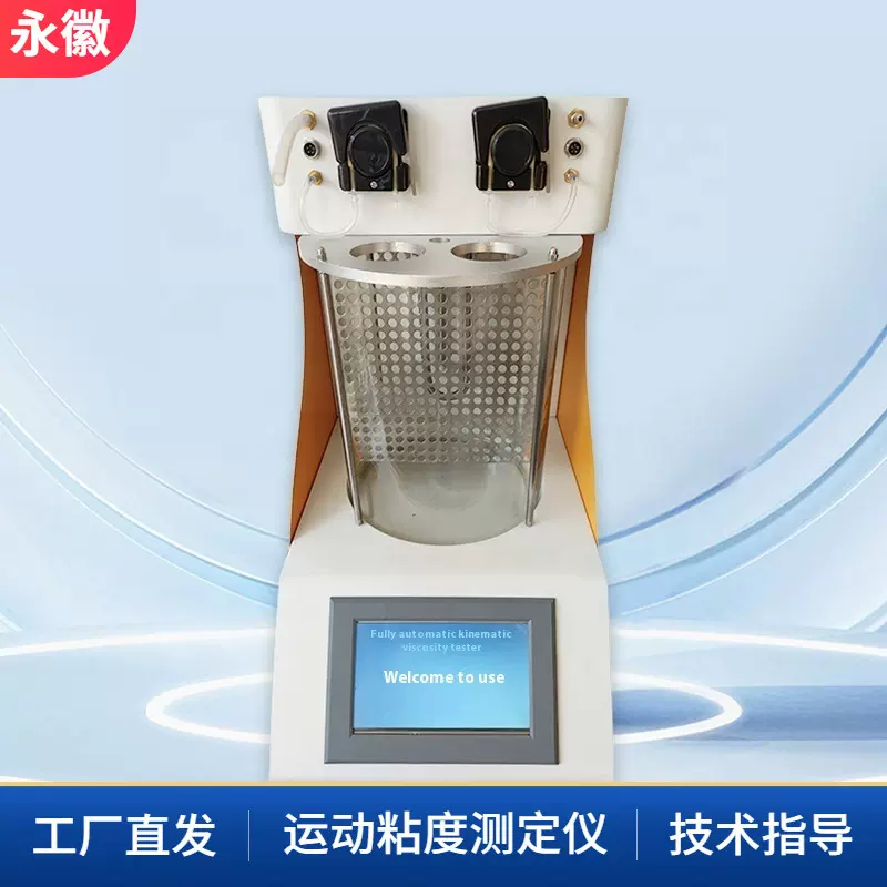 毛细管运动粘度测试仪运动粘度仪全自动运动粘度实验器运动粘度计