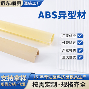 Factory ABS profile hard plastic parts wholesale packaging building materials engineering parts plastic extrusion profiles