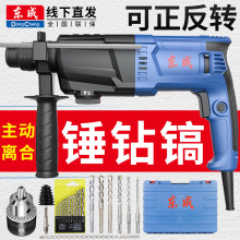 东成冲击钻打混凝土电锤家用电动电锺冲击钻打墙孔大功率电捶离合