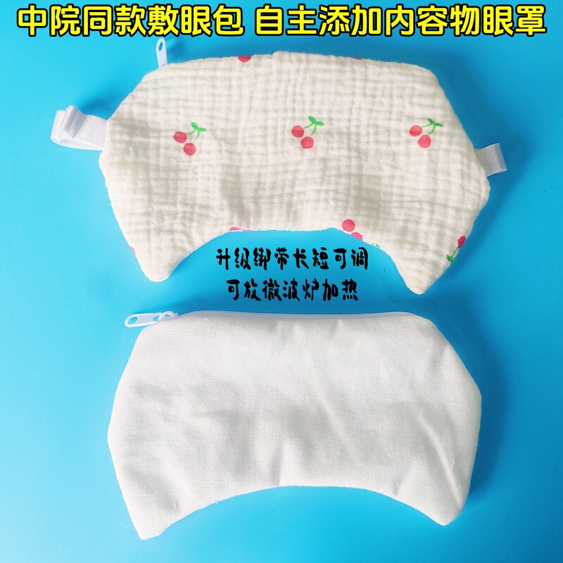 2026【Replacement Set】Cherry-Style Outer Bag for Eye Mask, Empty Fabric Bag for Self-Filling, Original White Inner Liner Manufacturer 2026【Replacement Set】Cherry-Style Outer Bag for Eye Mask, Empty Fabric Bag for Self-Filling, Original White Inner Liner Manufacturer