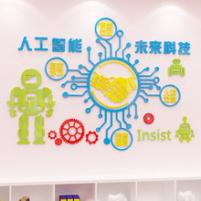 人工智能机器人墙面贴纸乐高教室幼儿园建构区科技学装饰少儿编程