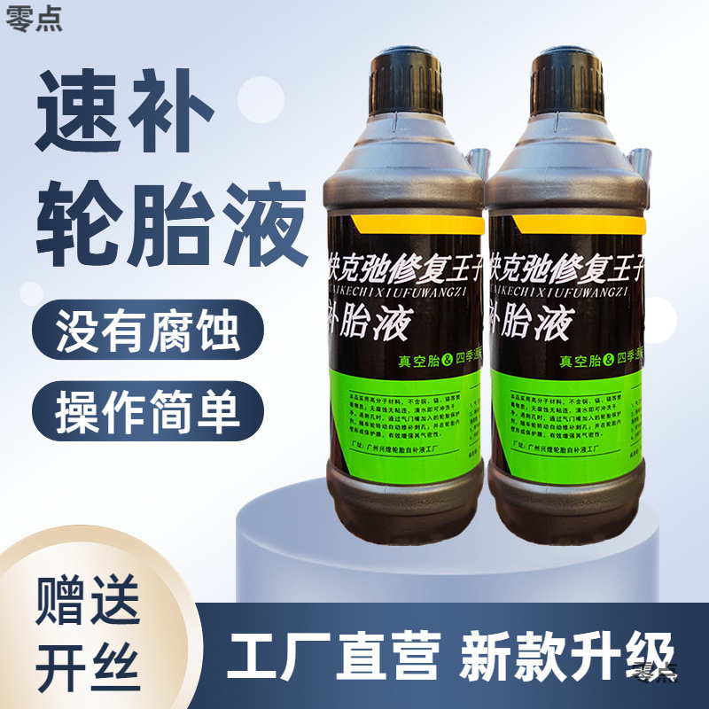 补胎液电动车轮胎自补液自行车摩托车汽车真空胎内胎四季通用胶水|undefined