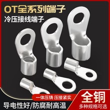 厂家批发OT冷压接线端子O型圆形裸端头铜线鼻子镀银接线耳