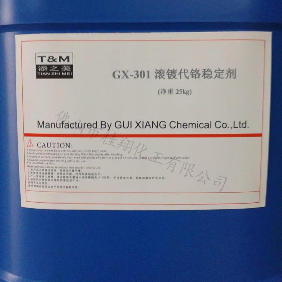 GX-301滚镀代铬稳定剂 替代三价铬和六价铬电镀