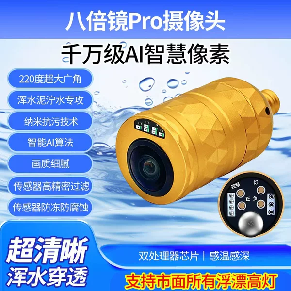 2026 New Visual Anchor Fish Underwater High-Definition Camera Probe 8X Lens Temperature Sensing Deep Fish Finder Camera Head
