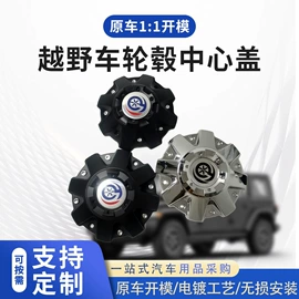 轮毂盖;轮毂