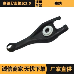 211758 212052 Separation Fork 2.0 Car Accessories Suitable for Peugeot Citroen Senna