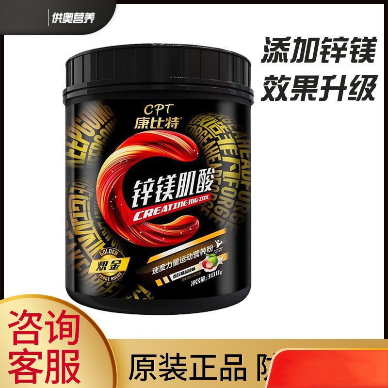康比特锌镁肌酸粉一水肌酸蛋白健身增肌爆发力耐力bcaa支链氨基酸