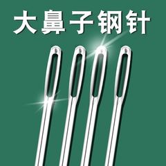 大眼针手缝针十字绣针大孔皮革缝丝带绣针加粗毛衣毛线针绒线粗针