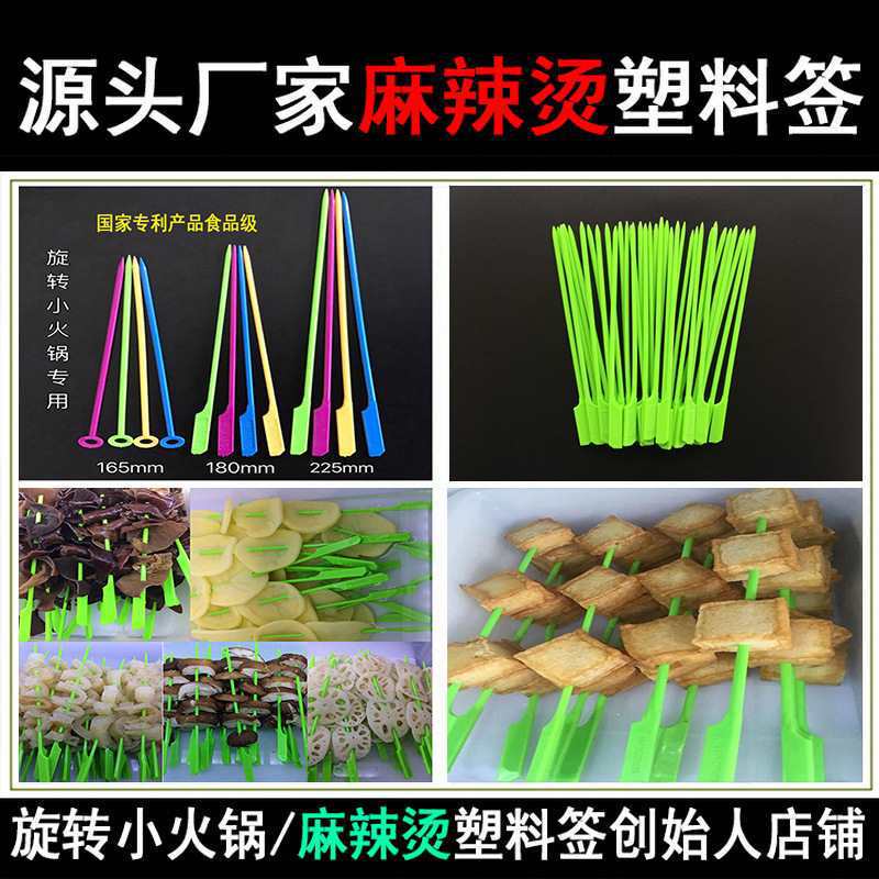 卸売マリオットプラスチック串回転小型鍋串カラフルな串串香串プラスチック野菜クリップ Gong|undefined
