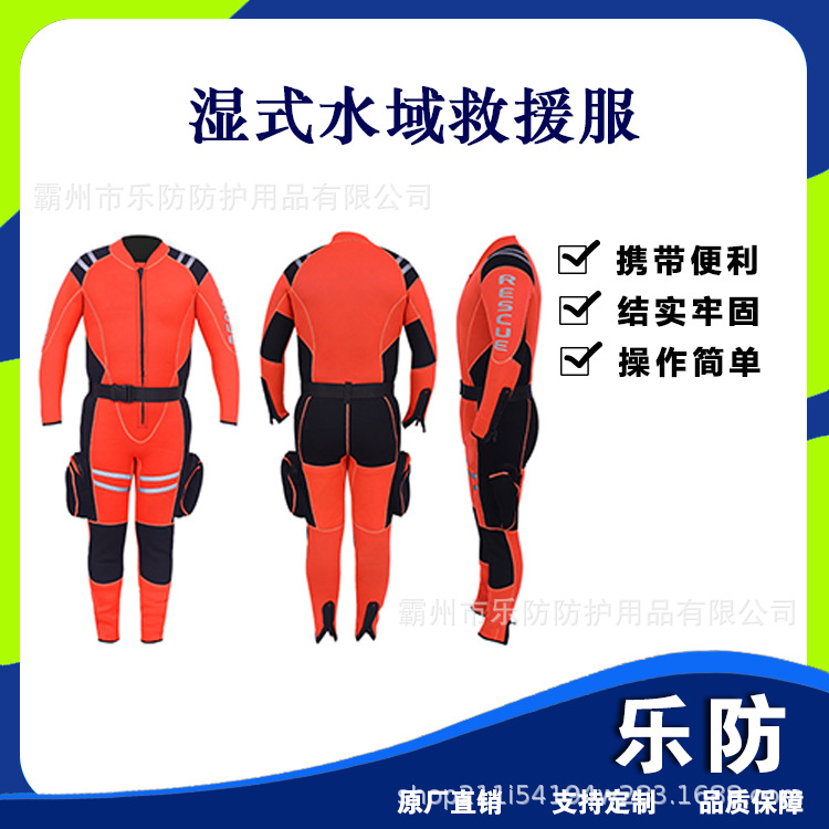 水域应急湿式救援服氯丁橡胶弹力保温服分体连体式消防潜水服