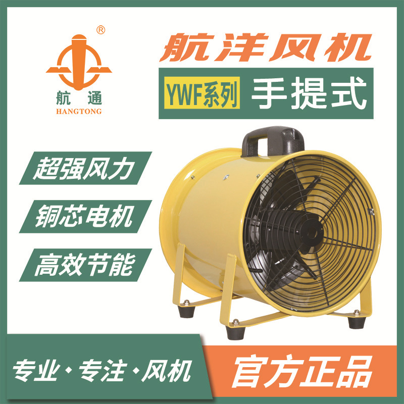 航通牌手提便捷式外转子风机YWF2E-250消防排烟风机出口北美