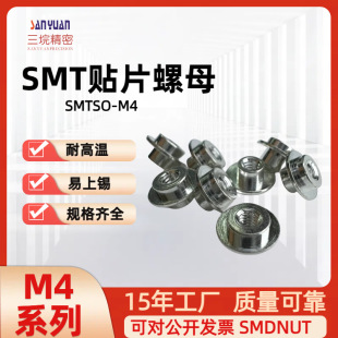 PCB SMT NUT���庸�a�·���NƬ��ĸSMTSO-M4  �S�~���aϵ��