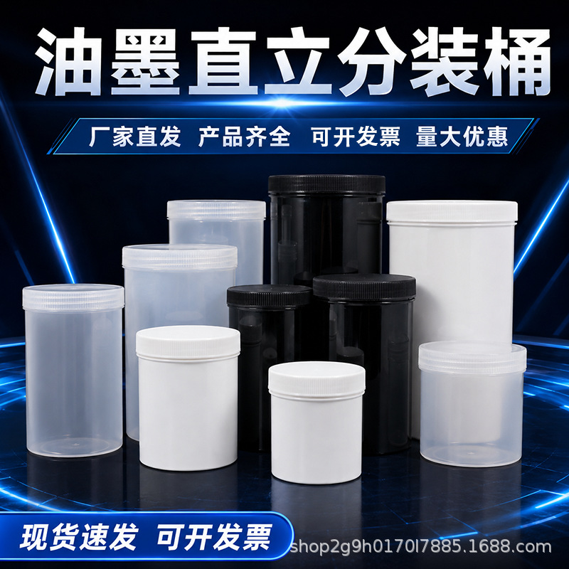现货广口直立塑料分装桶pp黑色避光粉末试样瓶500ml油墨储存瓶