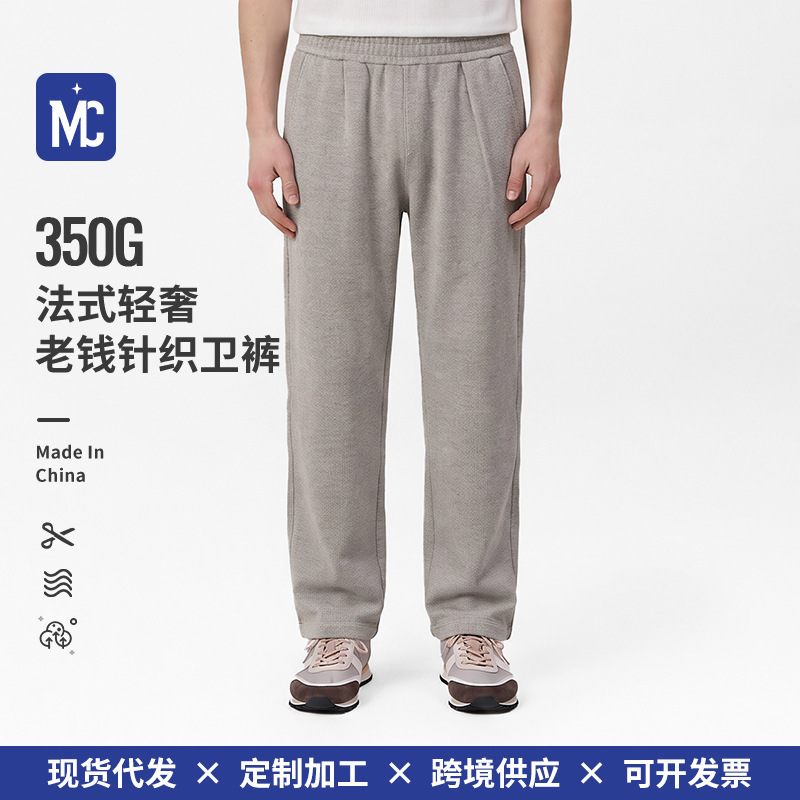 [Old Money Knit Pants] Autumn/Winter Soft Business Solid Color Straight-Leg Trousers, Unisex, Light Luxury Casual Sports Sweatpants
