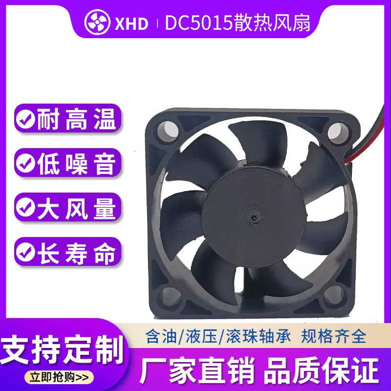 DC5015直流散热风扇 50*50*15MM风扇 静音 大风量