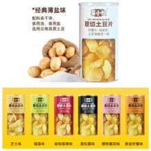 薯小忙云南原切土豆片金炒蟹芝士榴莲樱桃番茄黑松露香辣多种口味