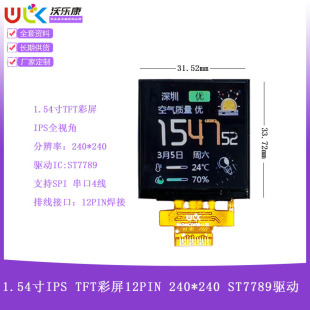 1.54��IPSҺ���@ʾTFTLCD��12PIN����240*240ST7789ESP32STM��Ļ