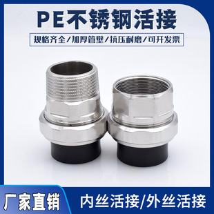 PE stainless steel outer tooth flexible joint 4 points 6 points 1 inch outer wire inner tooth water pipe flexible joint 25 32 heating oil any iron copper