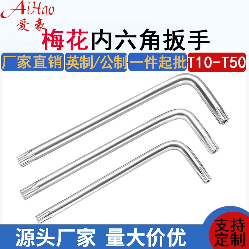 厂家直供 9Pcs特长雾面镀亚光梅花内六角扳手套装