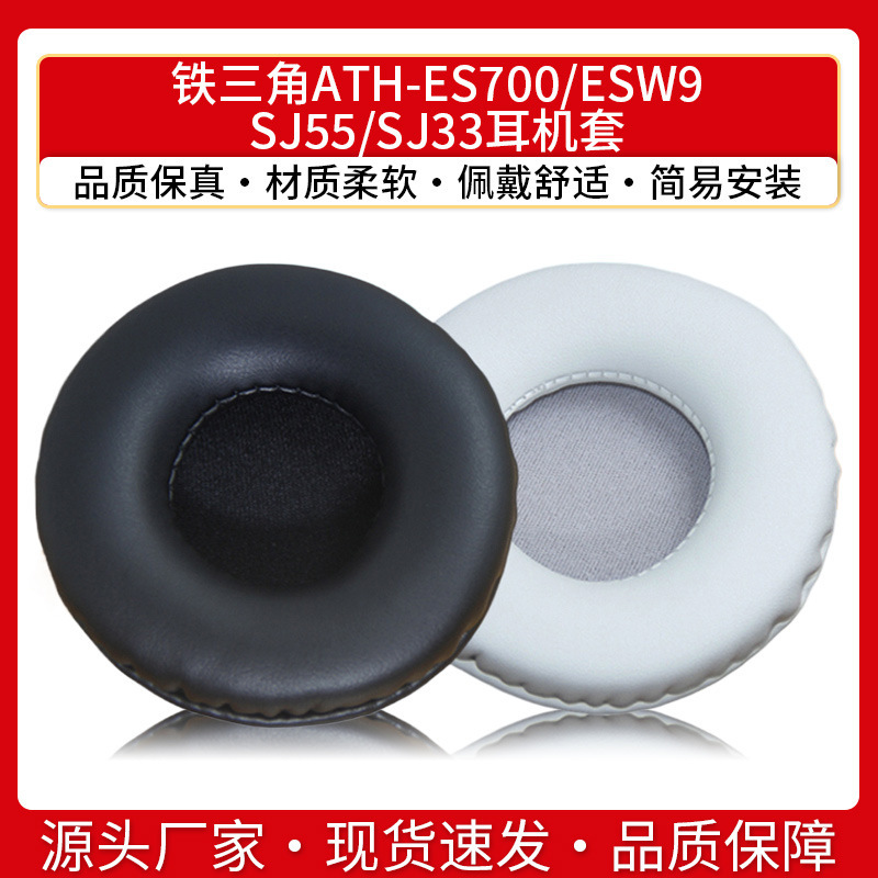 Applicable Iron Triangle ESW9 ESW10 ES700 JVC S500 earphone cover sponge cover leather cover earmuffs accessories Applicable Iron Triangle ESW9 ESW10 ES700 JVC S500 earphone cover sponge cover leather cover earmuffs accessories