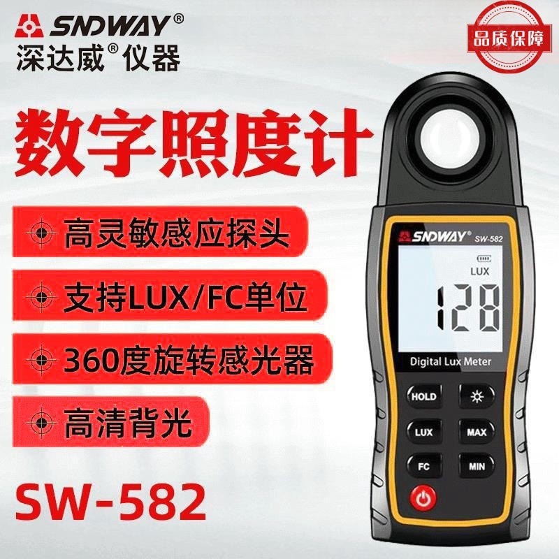 深达威光照度计SW-582便携式手持数字光度计亮度计高精度测光仪。