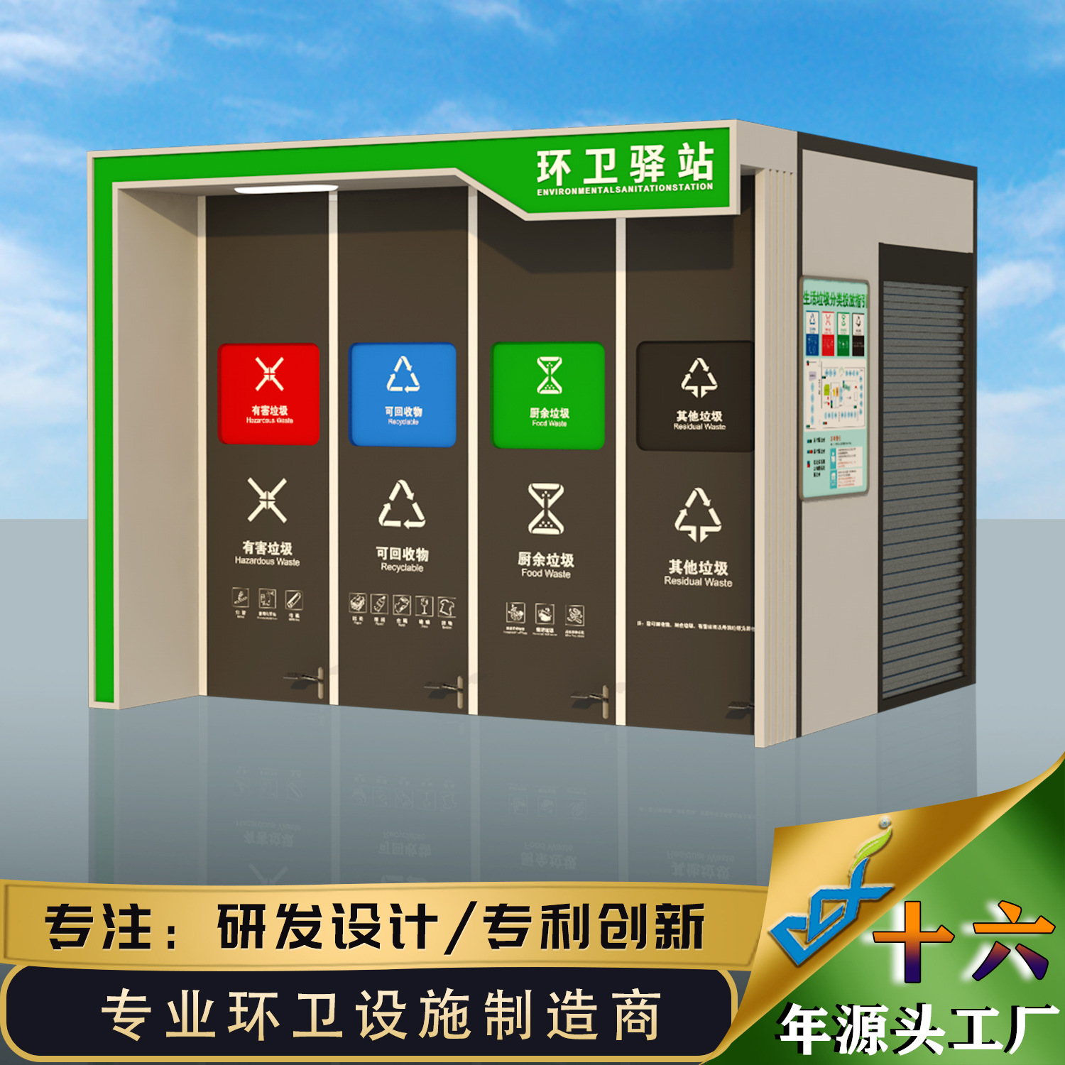 厂家供应生活社区垃圾房户外环卫驿站四分类垃圾分类收集房回收站