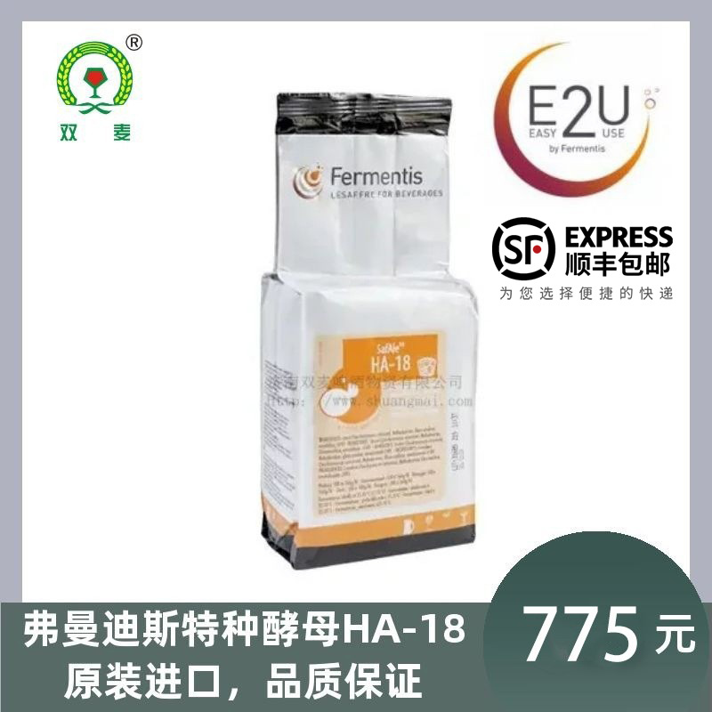 弗曼迪斯酵母HA18啤酒酵母拉格酵母艾尔酵母WB06S189US0534/70包