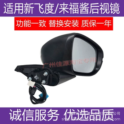 Suitable for Honda's New Rear mirror/rearview mirror assembly