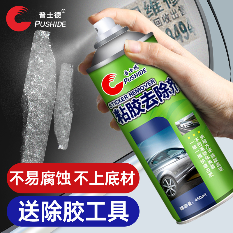 Gluing remover Gluing artifact cleaning car viscose removal adhesive double-sided adhesive strong scavenger universal household