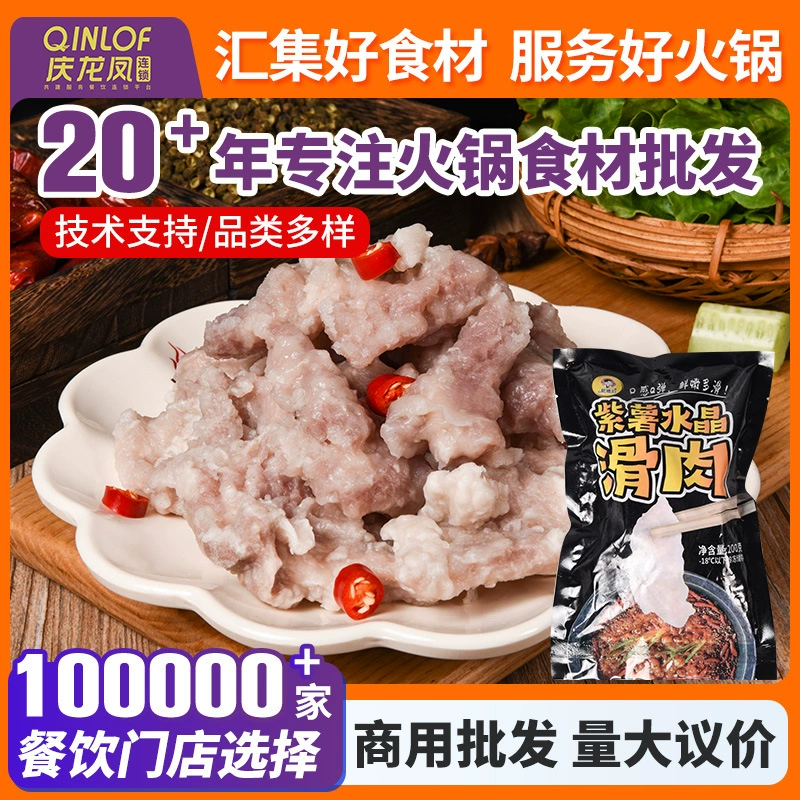 Кухонная жена Фиолетовый сладкий картофель Кристаллическое мясо 200 г Маринованные полуфабрикаты из свинины Шашлычки Ингредиенты для хот-пота Оптом