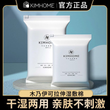 化妆棉片湿敷巾可拉伸敷脸专用薄款卸妆棉女拍爽肤补水疗面膜纸