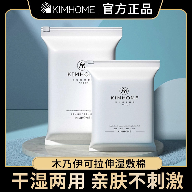 化妆棉片湿敷巾可拉伸敷脸专用薄款卸妆棉女拍爽肤补水疗面膜纸