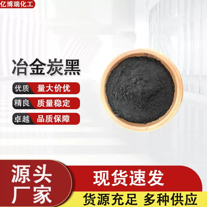 厂家发货耐高温炭黑 耐高温1000度-1800度耐高温碳黑冶金炭黑