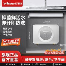 万和小厨宝热水器即热式小型台下洗碗热水宝厨房卫生间家用免储水