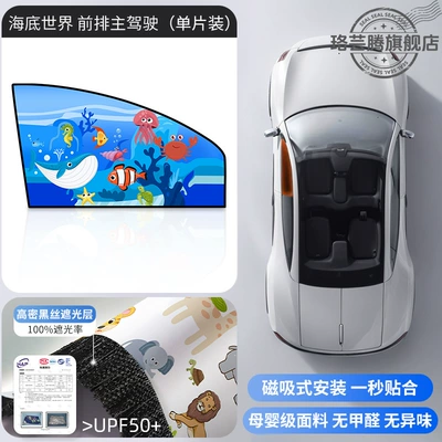 Sun Protection Magnetic Privacy: Car curtains - underwater-world-1-piece-for-front-row-driver-double-layer-thickening-strong-magnetic-adsorption