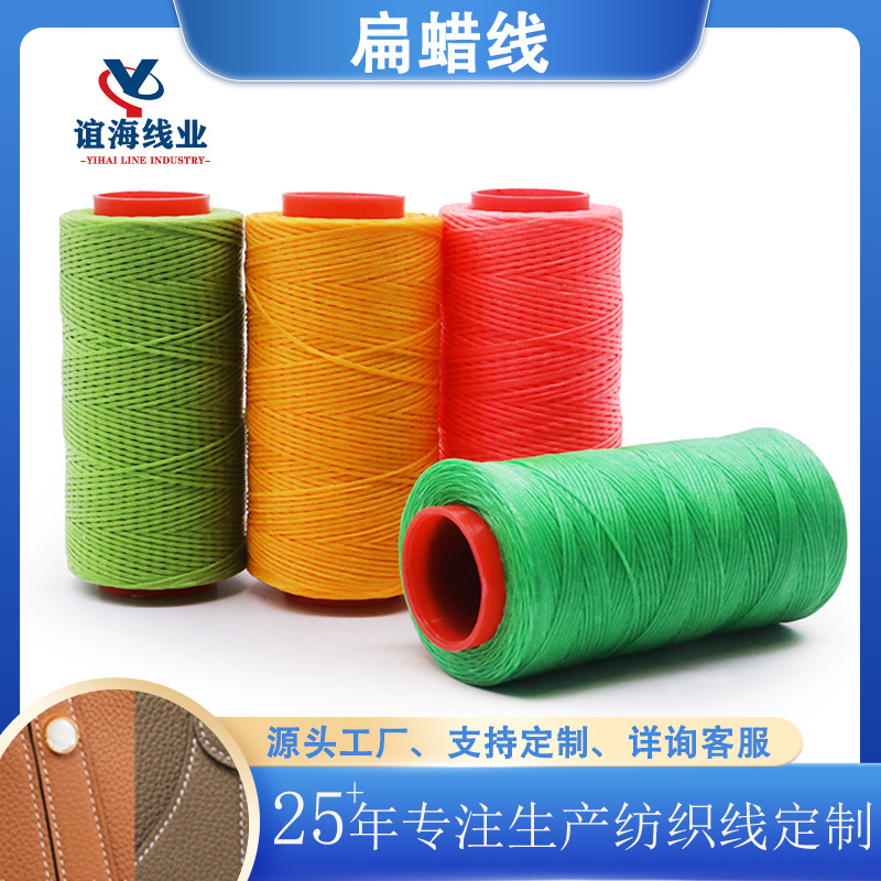 批发150D涤纶蜡线200米扁蜡线纺织皮革蜡线鞋帽箱包扁蜡线缝纫线
