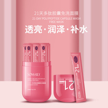【48小时内发货】SOMAILY二十一天多肽胶囊免洗面膜10g*21袋透亮