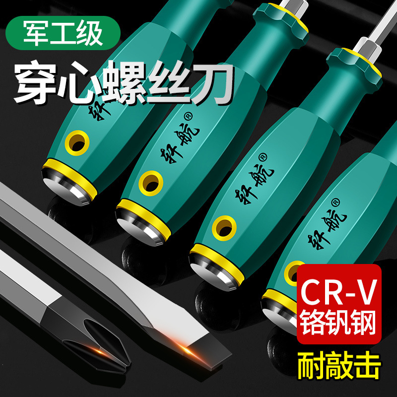 超硬工业级通心穿心螺丝刀可敲击6寸8寸10寸磁性十一字螺丝刀长杆