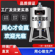 巴氏灭菌机全自动杀菌机智能商用鲜奶设备巴士水果牛奶羊奶消毒机