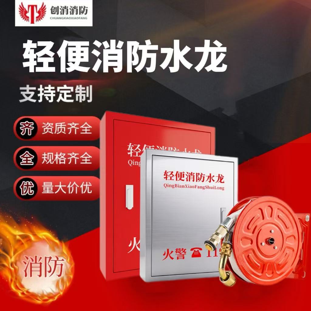 厂家定制轻便消防水龙箱套装 10到30米选配各种规格尺寸箱子推荐