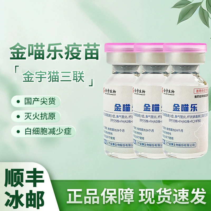 Вакцина для кошек Jinmeowle: Тройная вакцинация для домашних кошек